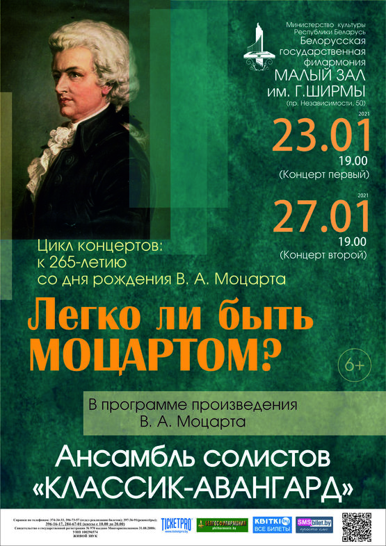 Ансамбль солистов «Классик-Авангард»: цикл концертов «Легко ли быть Моцартом?» (концерт первый)