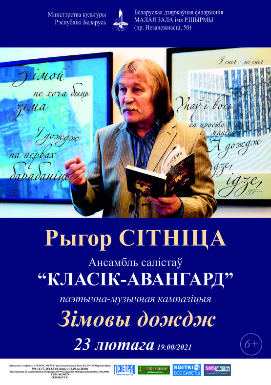 Григорий Ситница и ансамбль "Классик-Авангард": "Зимний дождь"