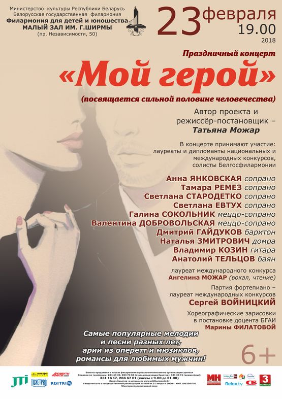 Святочны канцэрт “Мой герой”