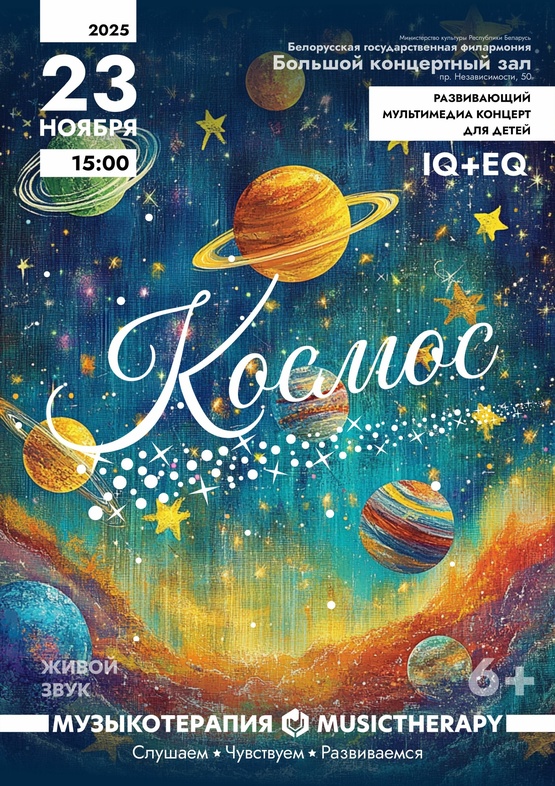 «Музыкотерапия для детей. Космос»