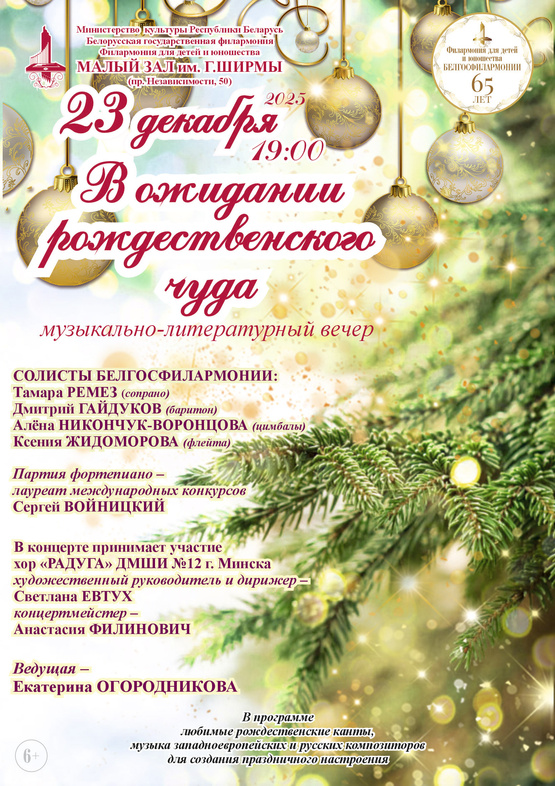 «В ожидании рождественского чуда»