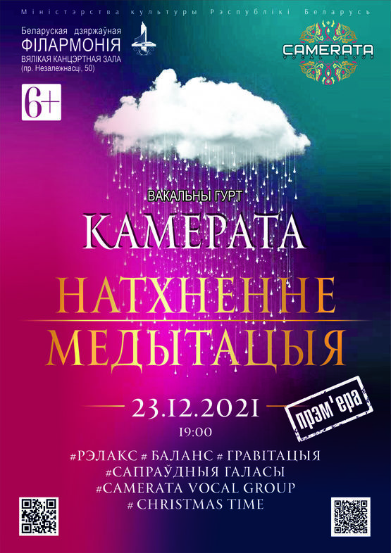 «Вдохновение»: вокальный ансамбль «Камерата» «Вдохновение»: вокальный ансамбль «Камерата»