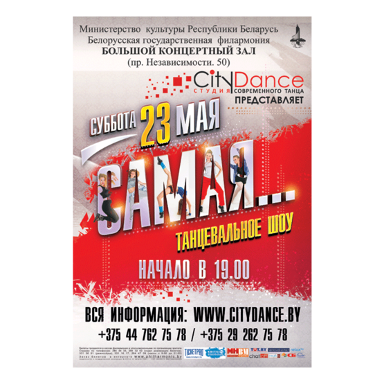Танцевальное шоу "Самая"