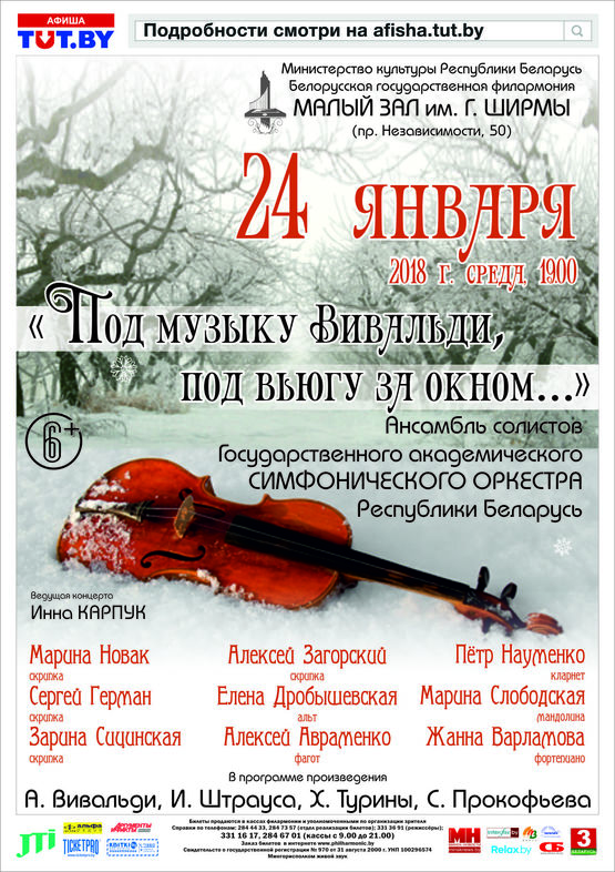 &quot;Под музыку Вивальди, под вьюгу за окном&quot;: солисты Государственного академического симфонического оркестра