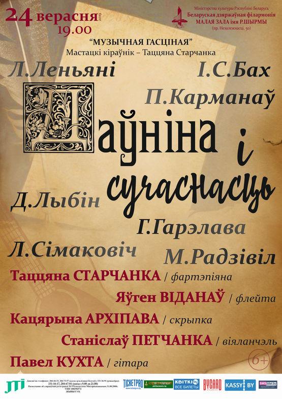 "Даўніна і сучаснасць"