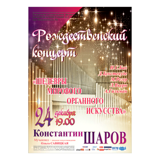 "Шедевры мирового органного искусства"