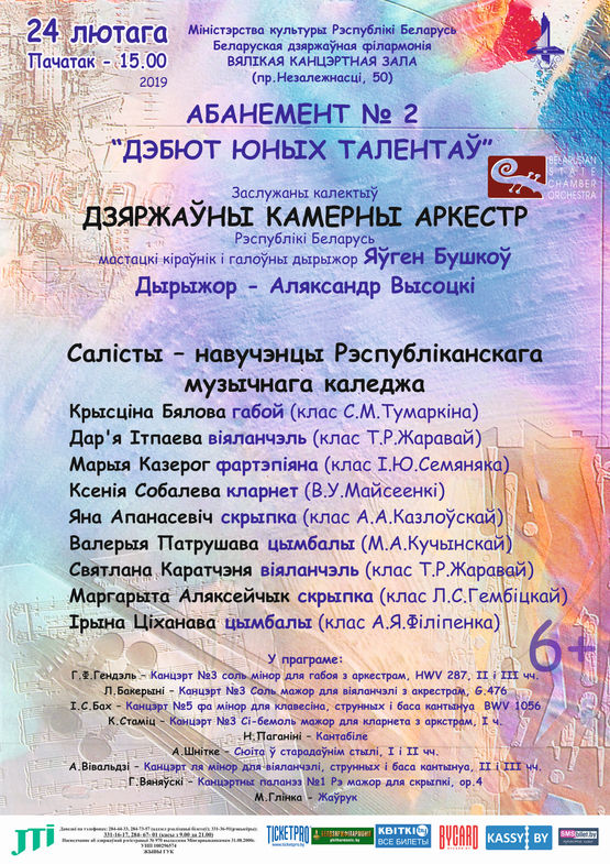 Абонемент № 2 «Дебют юных талантов» Абонемент № 2 «Дебют юных талантов»