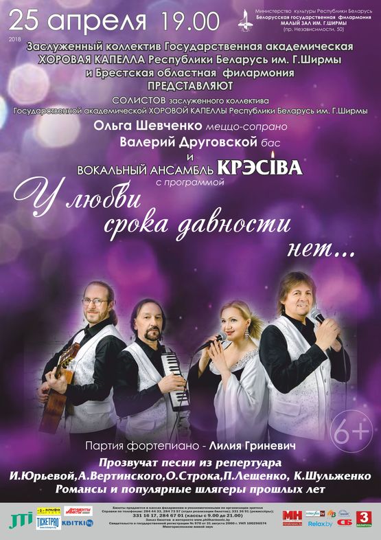 "У любви срока давности нет..."