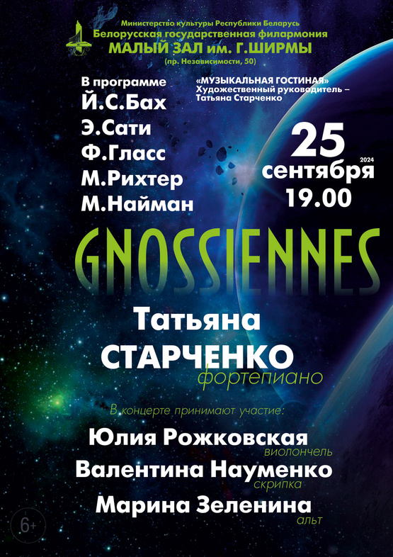 "Музыкальная гостиная" представляет: "Gnossienns"