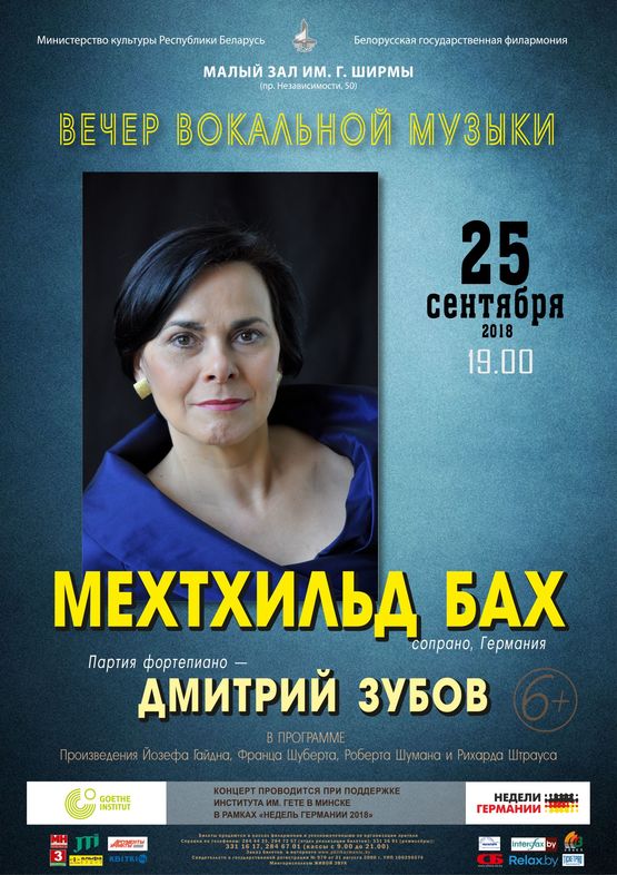 Вечер вокальной музыки: Мехтхильд Бах (сопрано, Германия)