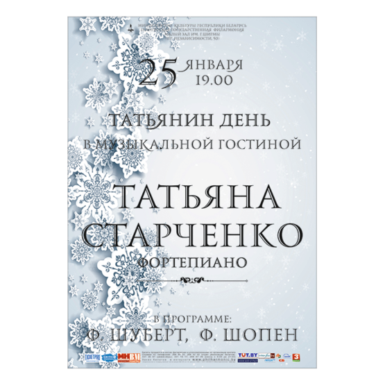 "Татьянин день"