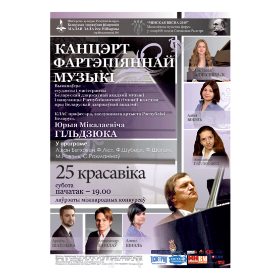 «Минская весна -2015»: Концерт фортепианной музыки