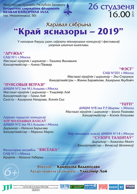 Абонемент №6 «Нас объединяет хор» Абонемент №6 «Нас объединяет хор»
