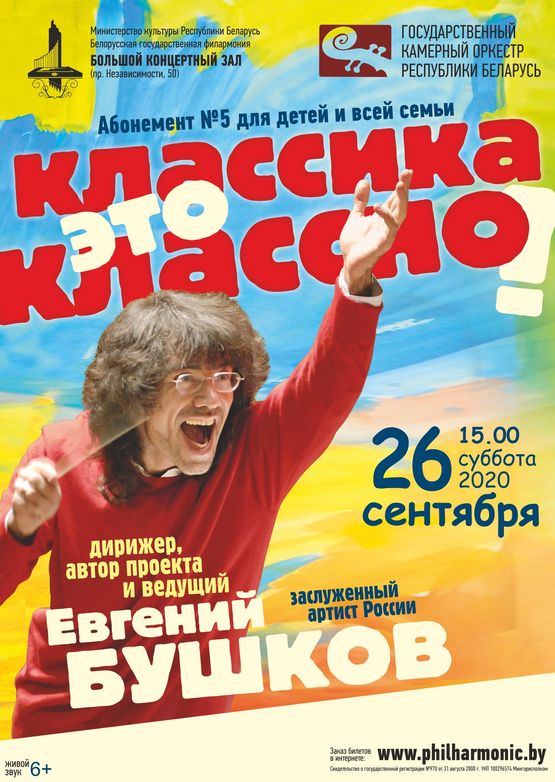 Абонемент №5 «Классика – это классно» (концерт третий)