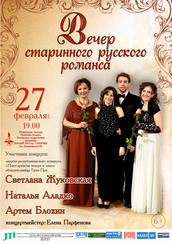 Вечер старинного русского романса