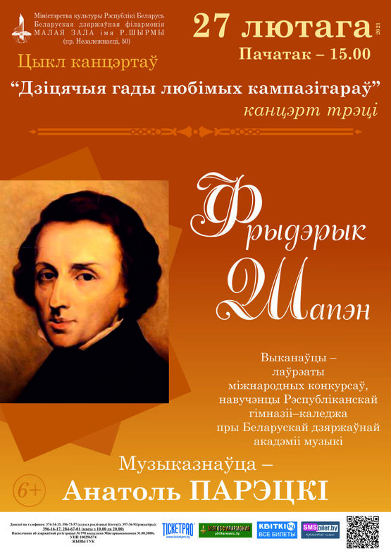 Цикл концертов «Детские годы любимых композиторов» (концерт третий)