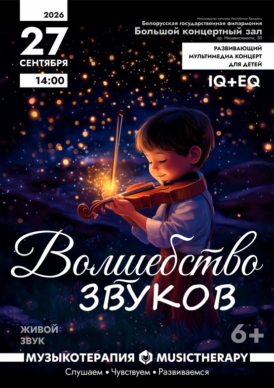 «Музыкотерапия для детей: Волшебство звуков»