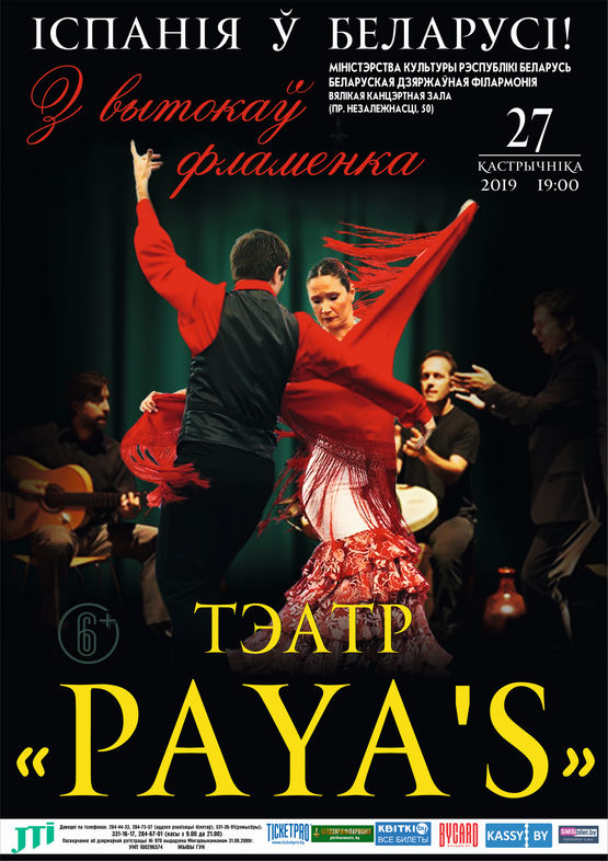 Из истоков фламенко: театр "Paya's" Из истоков фламенко: театр "Paya's"