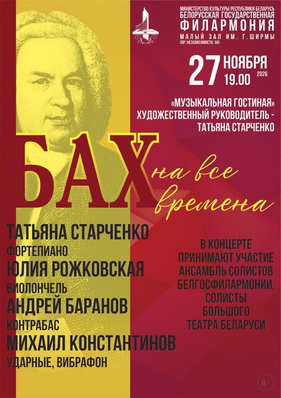 «Бах на все времена» «Бах на все времена»