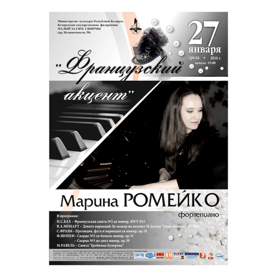 "Французский акцент" "Французский акцент"