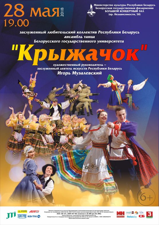 Dance ensemble «Kryzhachok» Dance ensemble «Kryzhachok»