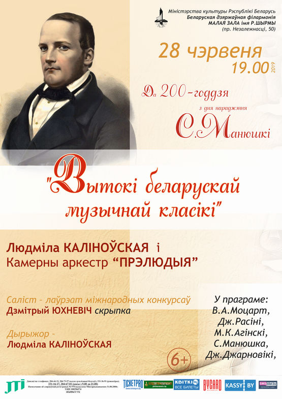 «У истоков белорусской музыкальной классики»: камерный оркестр «Прелюдия» и Людмила Калиновская (дирижёр)