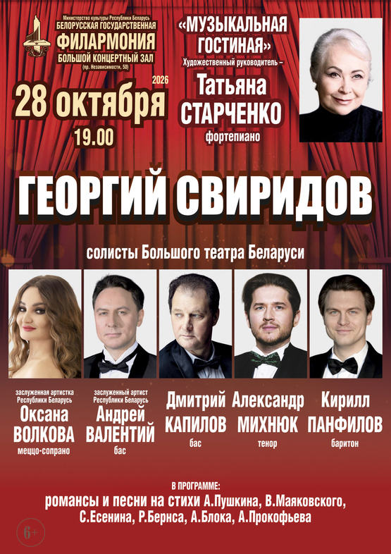 «Георгий Свиридов»: «Музыкальная гостиная»