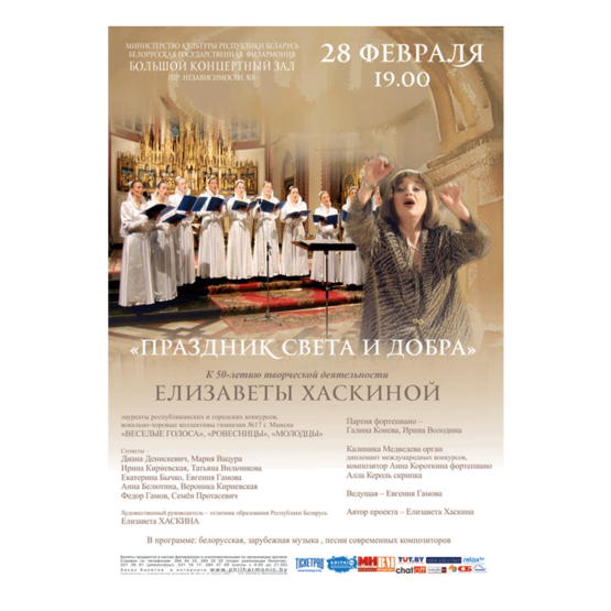 "Праздник света и добра"