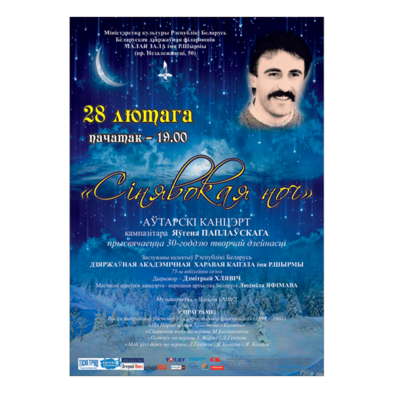 "Синеокая ночь": авторский концерт композитора Евгения Поплавского "Синеокая ночь": авторский концерт композитора Евгения Поплавского