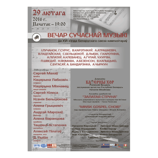Вечер современной музыки