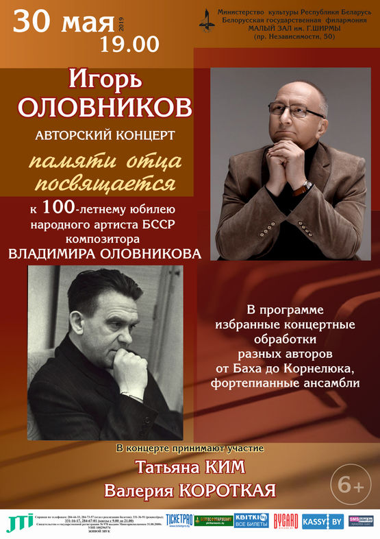 Author’s concert of the people's artist of Belarus Igor Olovnikov Author’s concert of the people's artist of Belarus Igor Olovnikov
