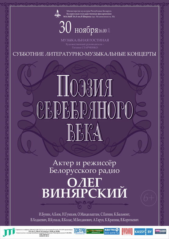 Субботние литературно-поэтические концерты: «Поэзия Серебряного века»