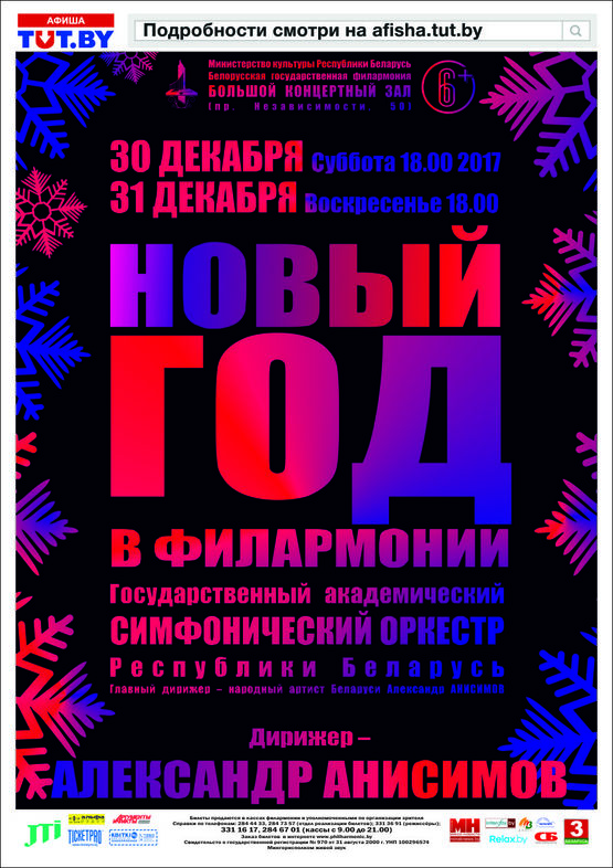 Новый год в филармонии