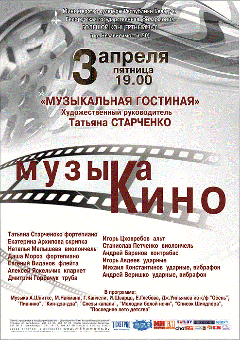 "Музыка кино"
