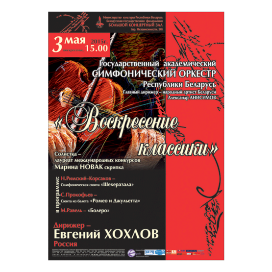 «Воскресение классики»