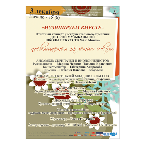 "Музицируем вместе"