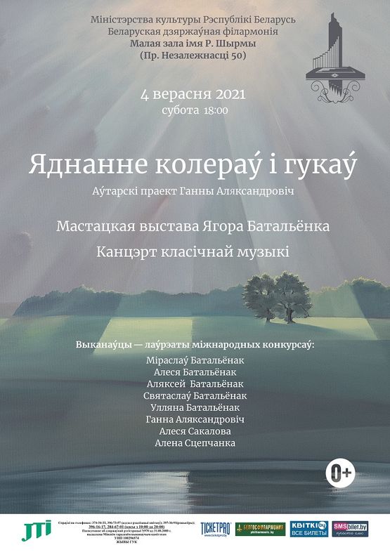 "Яднанне колераў і гукаў": авторский проект Анны Александрович