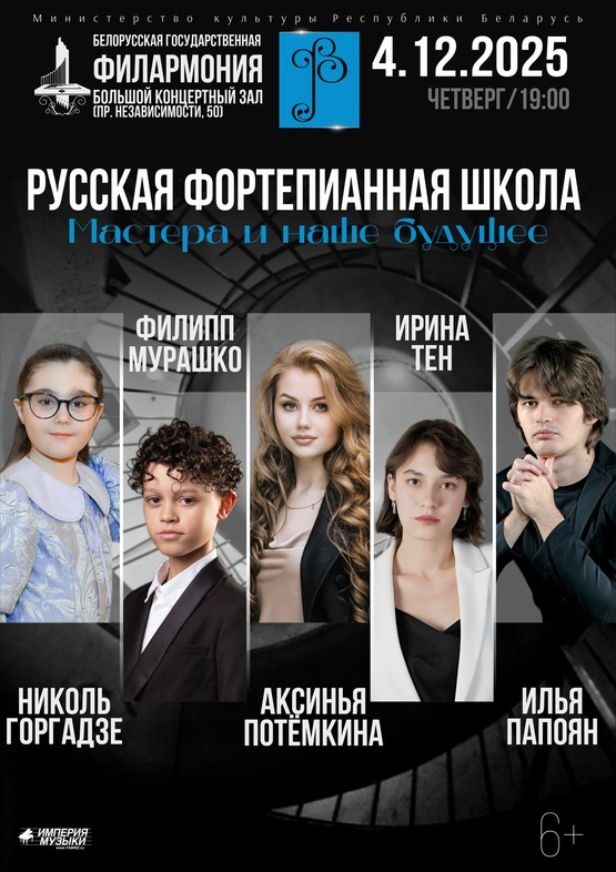 «Русская фортепианная школа. Мастера и наше будущее»