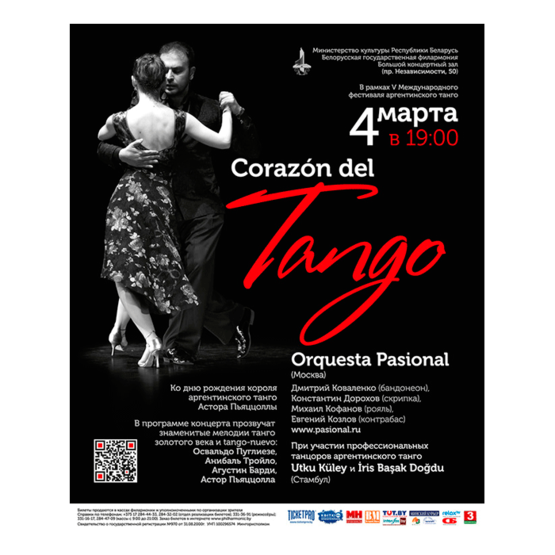 «Corazón del tango» / «Сердце танго" «Corazón del tango» / «Сердце танго"
