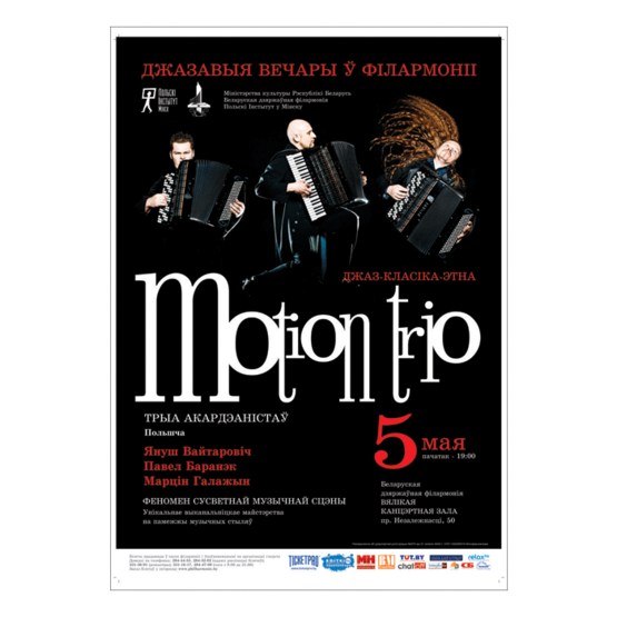 "Джазовые вечера в филармонии": «Motion Trio» (Польша)
