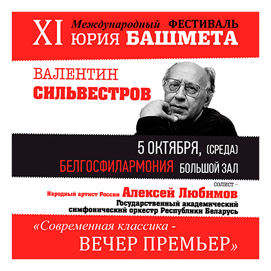 Международный фестиваль Юрия Башмета: Государственный академический симфонический оркестр