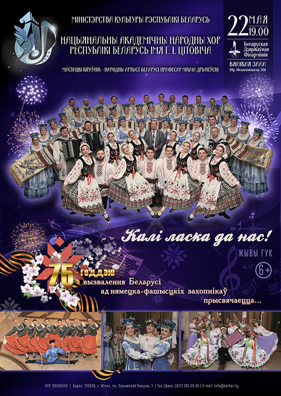 National academic folk chorus of the Republic of Belarus named after Tzitovich National academic folk chorus of the Republic of Belarus named after Tzitovich