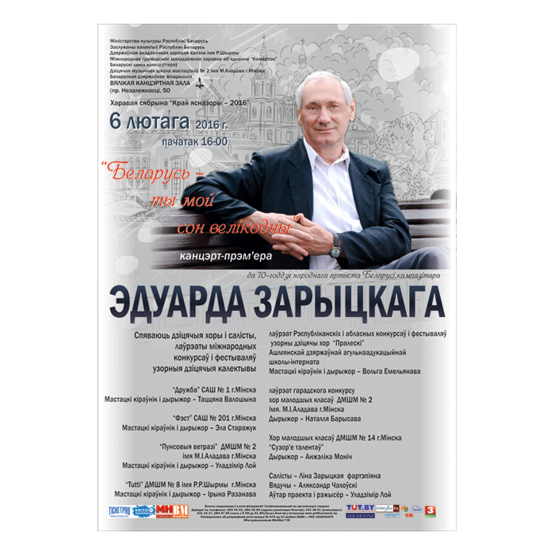 «Беларусь – ты мой сон велікодны»