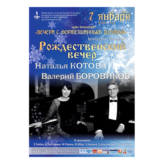 «Рождественский вечер»