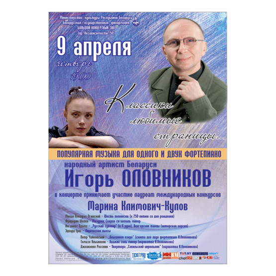 «Минская весна -2015»: Классики любимые страницы ....