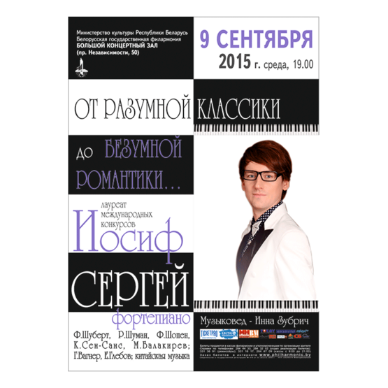 От разумной классики до безумной романтики…