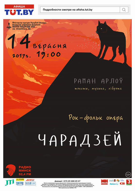 Фольк-рок опера "Чарадзей"