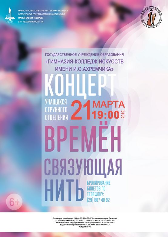 The report concert of the string department Of the gymnasium-college of Arts named after I.O.Akhremchik