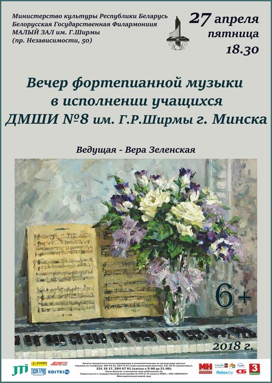 Канцэрт навучэнцаў фартэпіяннага аддзялення  Дзіцячай музычнай школы мастацтваў №8 г. Мінска