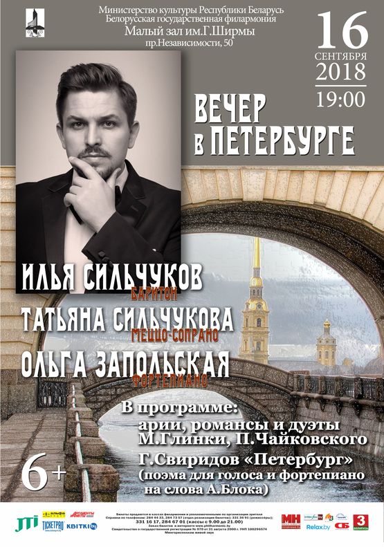 &quot;Вечер в Петербурге&quot;: Илья Сильчуков, Татьяна Сильчукова, Ольга Запольская